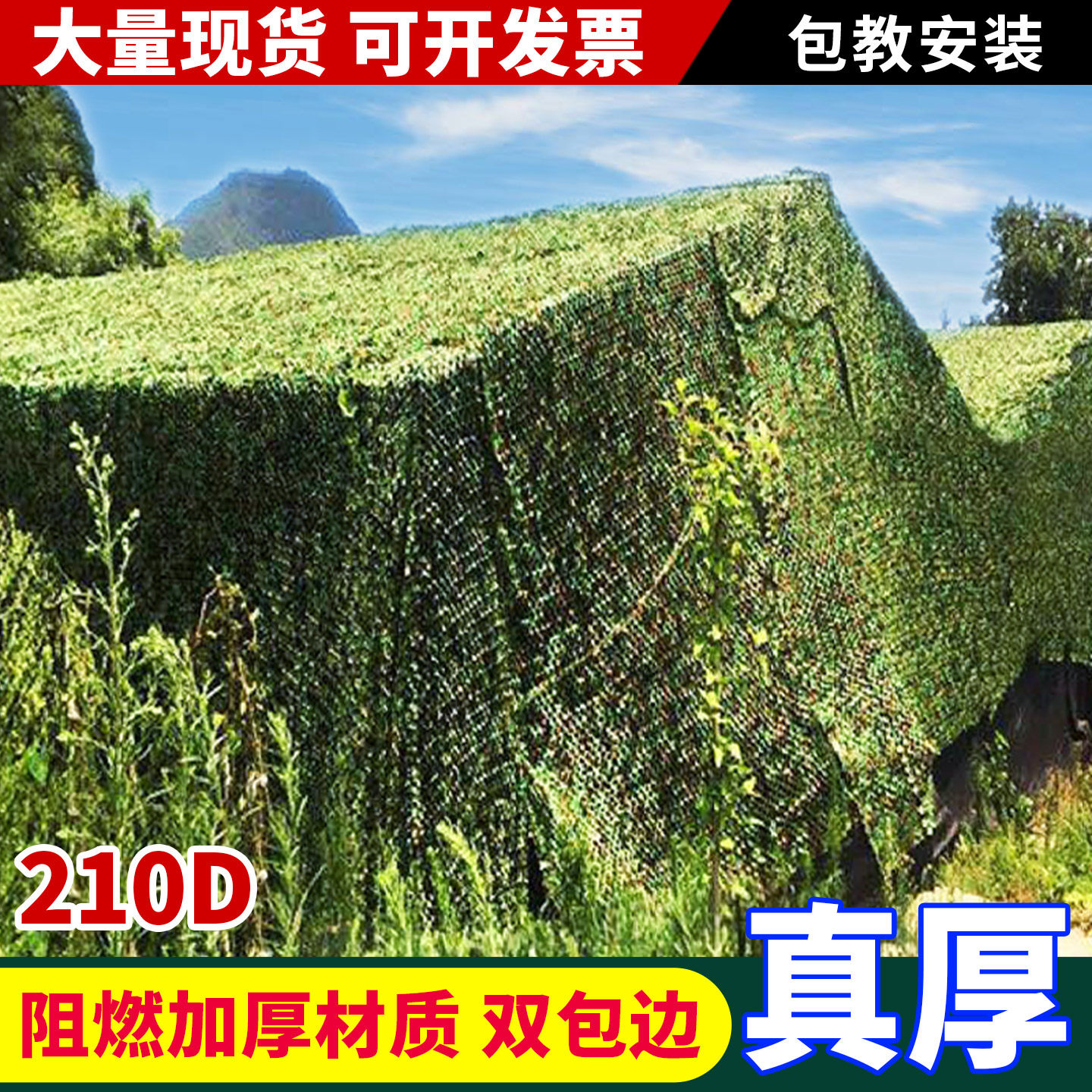 210D防航拍迷彩网伪装网遮阳网