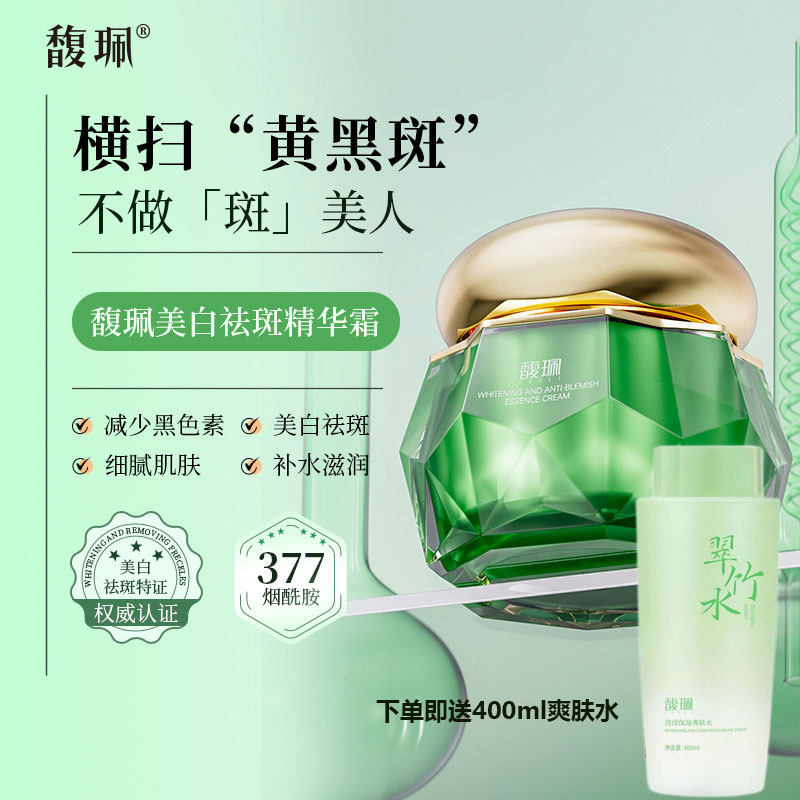 正品馥珮祛斑美白精华霜精华液淡化色斑雀斑提亮肤色补水滋养男女