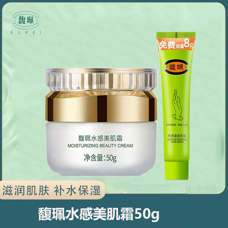馥珮水感美肌面霜男女士保湿擦脸油深层补水滋养秋冬季护肤品正品