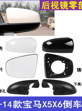适用于宝马08-12年X5倒车镜外壳 X6后视镜框 x5x6反光镜片转向灯