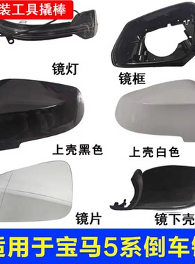 适用宝马倒车镜520转向灯