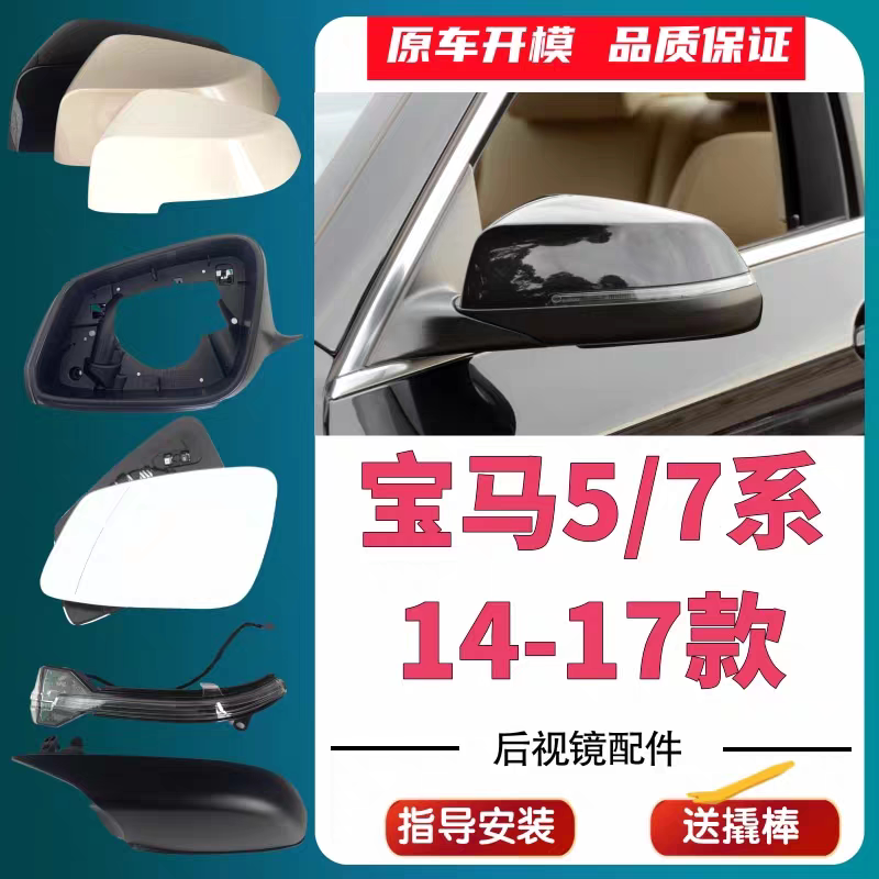 适用14-17款宝马5系新F18倒车镜7系后视镜反光镜片外壳转向灯配件