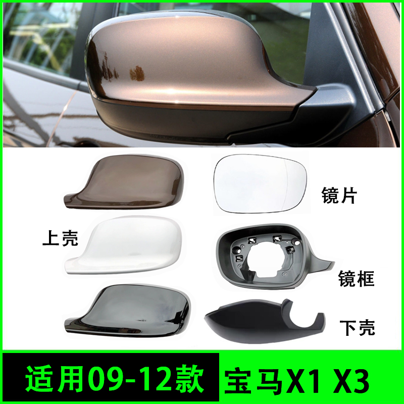 倒车镜上壳镜片镜灯底壳