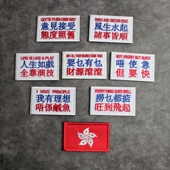 风生水起 个性 粤语语录刺绣魔术贴章 唔使急长方形臂章创意布贴