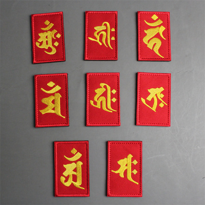 十二生肖护身符刺绣魔术贴章