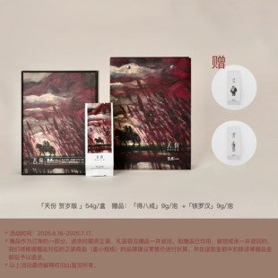 宽庐岩茶《天份贺岁版》马鞍岩纯种大红袍54克（9克 6袋）