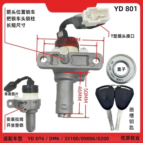 新国标电动电瓶车电门电源开关锁适配YD-DT6/DM6电源坐垫三合一锁