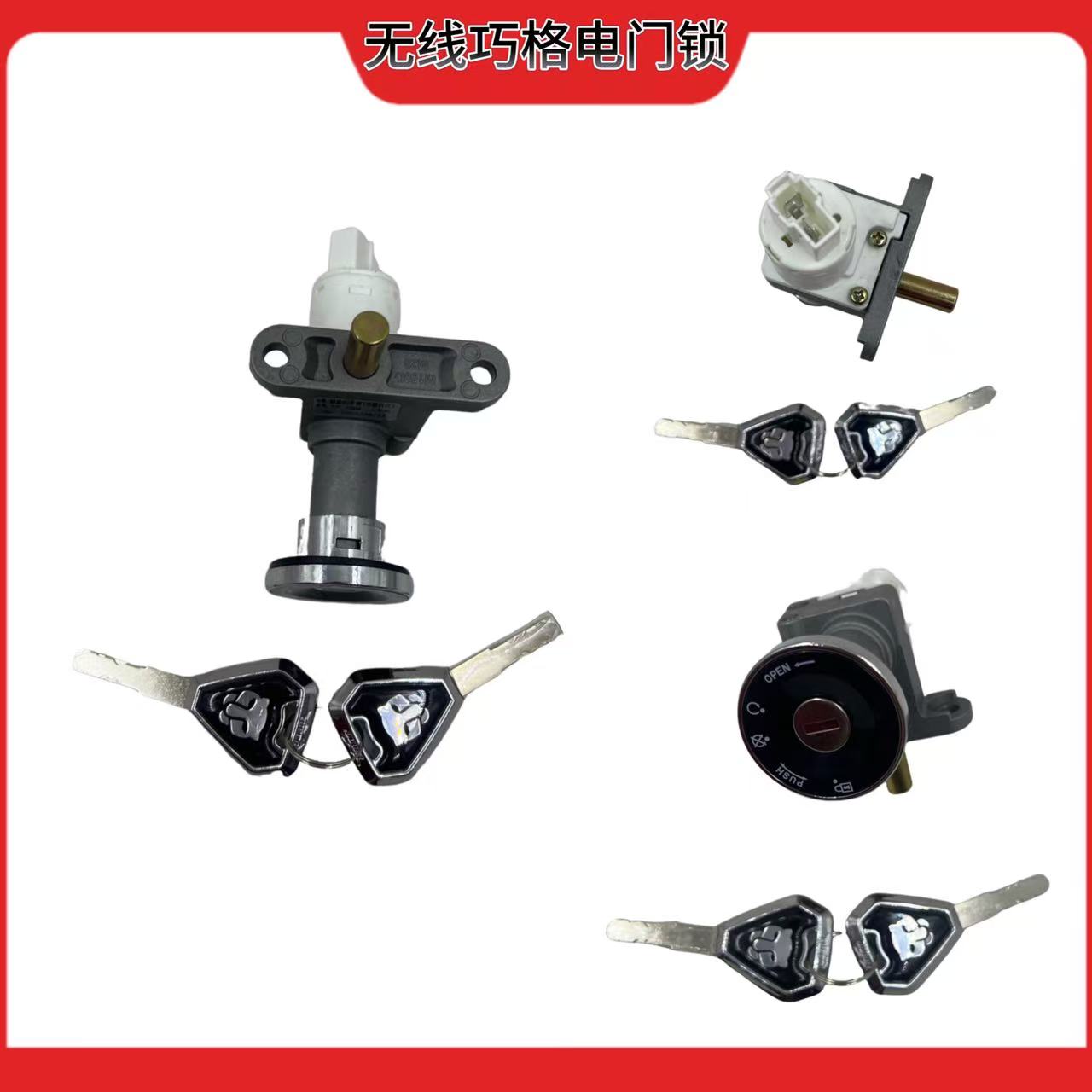 电动车小龟王三代无线电门锁巧格雷霆王大牛三代二插无线电门锁