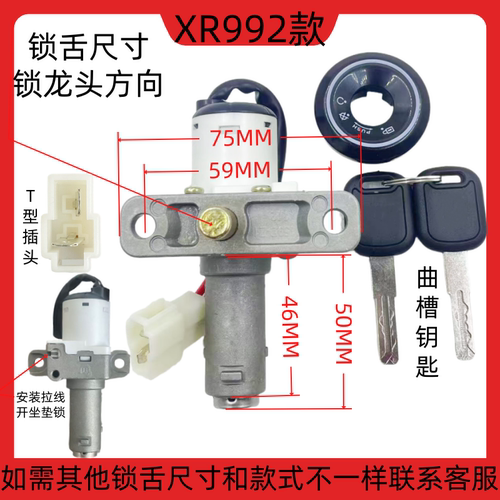 电动车电门电源锁适配新日/新蕾/国威倍特赛鸽闪电侠三和一坐垫锁