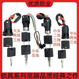 新国标电动车锁自行车三轮车载重王助力车闲三轮电门电源锁点火锁