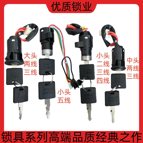 新国标电动车锁自行车三轮车载重王助力车闲三轮电门电源锁点火锁