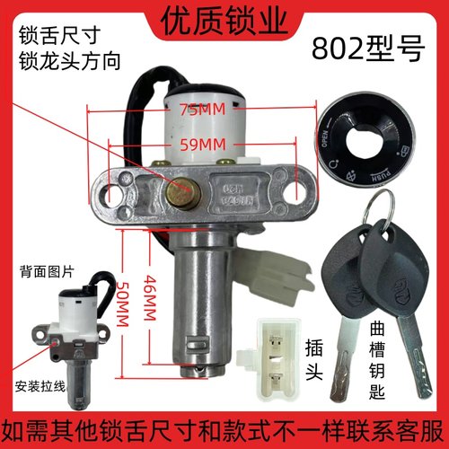 电动车锁芯电门锁芯电摩锁芯玉骑铃/尚领/比德文/欧派/倍特锁适配