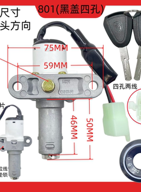 电动车锁电门电源锁适配小龟王/踏浪/壹酷/祥龙/杰林三合一坐垫锁