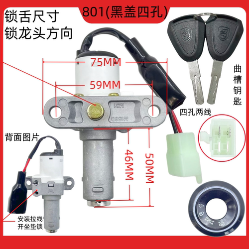 电动车锁电门电源锁适配小龟王/踏浪/壹酷/祥龙/杰林三合一坐垫锁