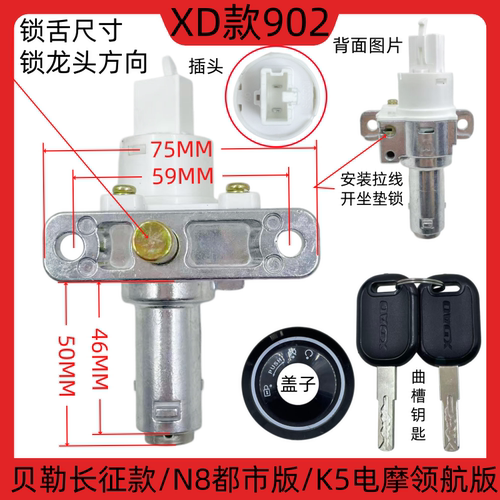 新国标电动电瓶车电门电源开关锁XD贝勒长征/H8都市/K5电摩领航版