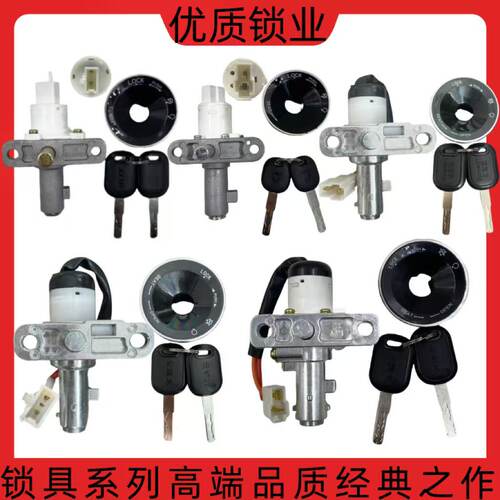 适用电动车锁XD/YD/冠能电门电源锁钥匙锁E6M6M5M8T2E5E8T5三合一