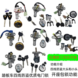 點(diǎn)火電門(mén)鎖踏板摩托車(chē)鎖仿迅鷹款 125四代套鎖宇鉆助力車(chē)GY6一體鎖