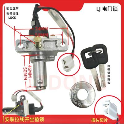 适配绿驹电动车锁电门电源锁点火龙头钥匙三合一开关坐垫电摩电锁