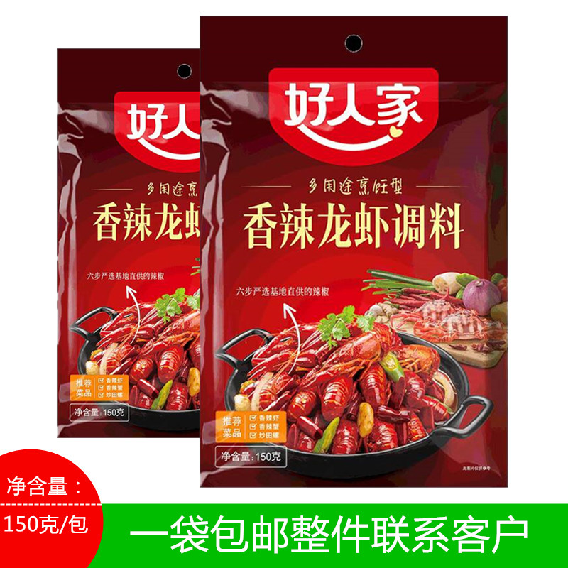 好人家小龙虾调料成都香辣又香辣