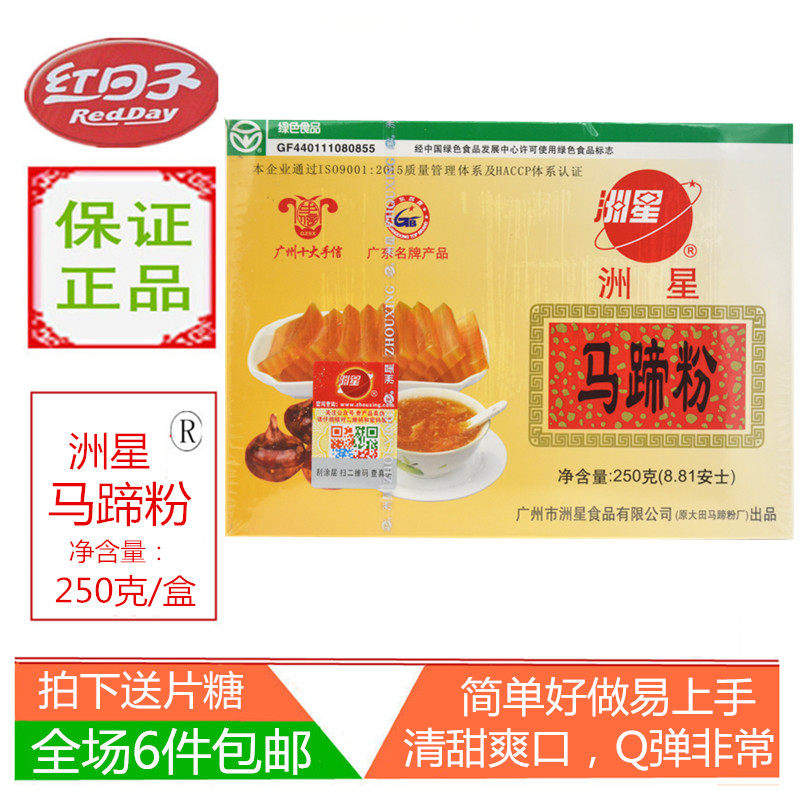 洲星牌马蹄粉茡荠粉广东传统名点