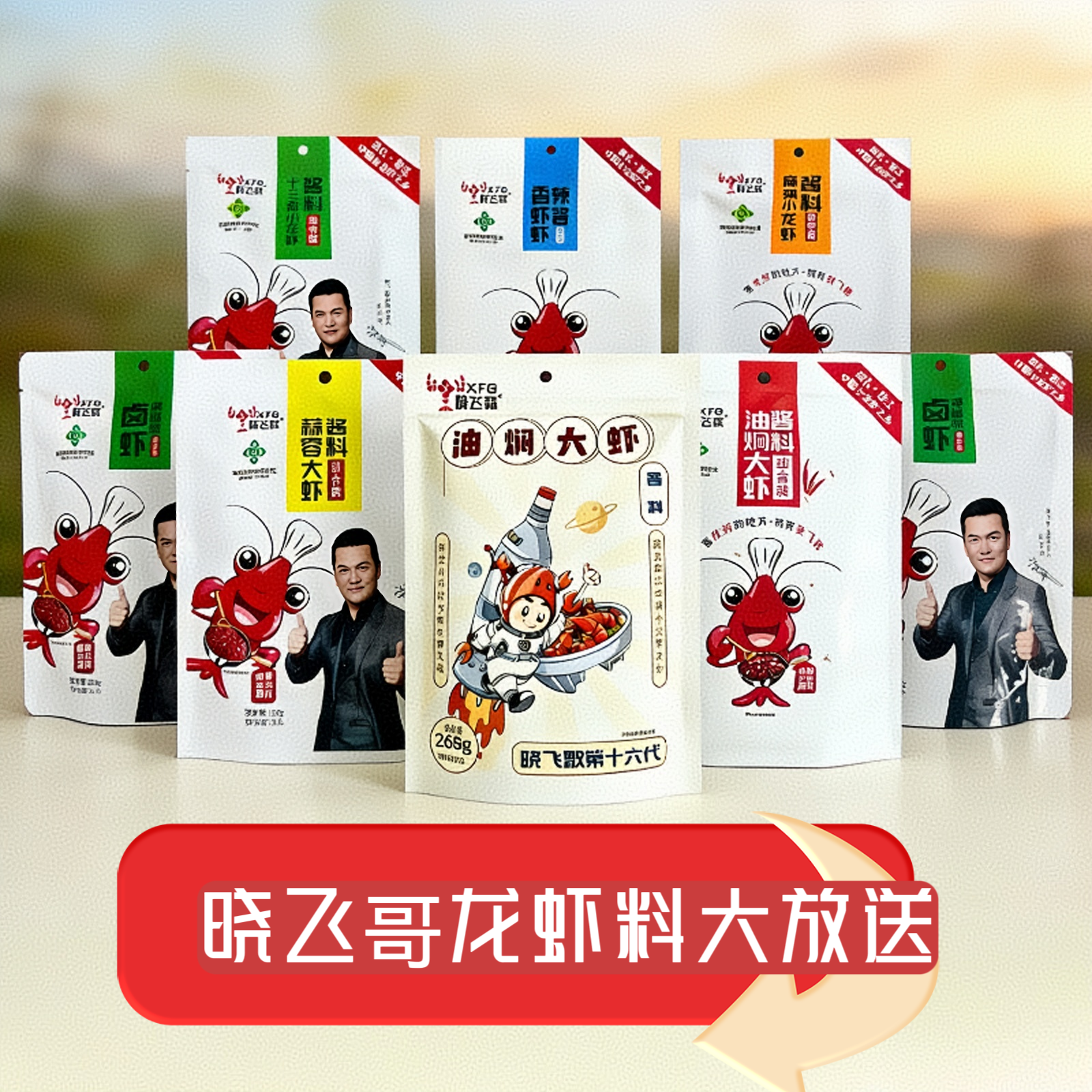 晓飞歌潜江秘制268克油焖龙虾料多口味做油焖大虾一包料做3斤虾