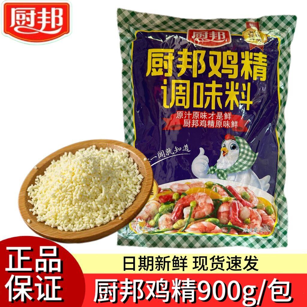 正品包邮900g商用厨邦鸡精调味料炒菜煲汤火锅拌馅