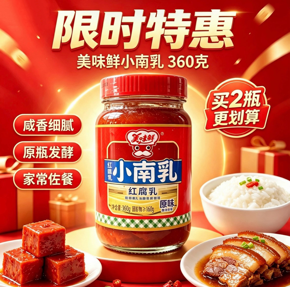 美味鲜小南乳360g红腐乳原瓶发酵红方豆腐乳焖肉炒菜佐餐调味腐乳