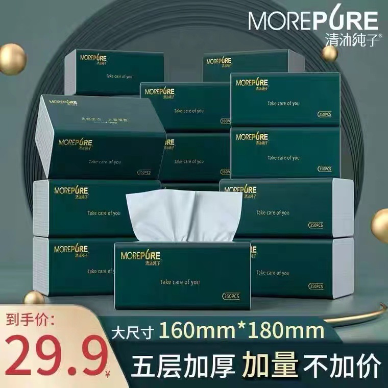 清沐纯子抽纸家用实惠装