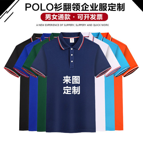 工作服定制翻领polo衫t恤短袖企业广告衫团队印logo速干夏季工衣