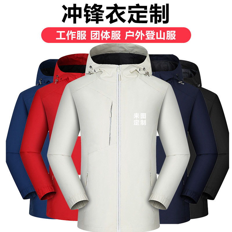 冲锋衣定制印LOGO秋冬工作服风衣外套长袖工衣加绒夹克订做刺绣