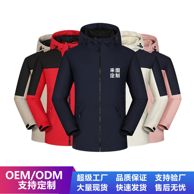 高端冲锋衣定制LOGO防水可拆卸一体户外工作服装春秋薄外套印字