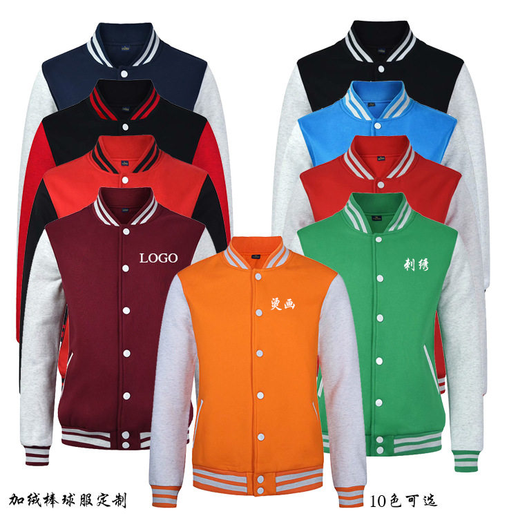 秋冬棒球服卫衣定制班服diy长袖团体工作服广告衫外套印字图男生图片