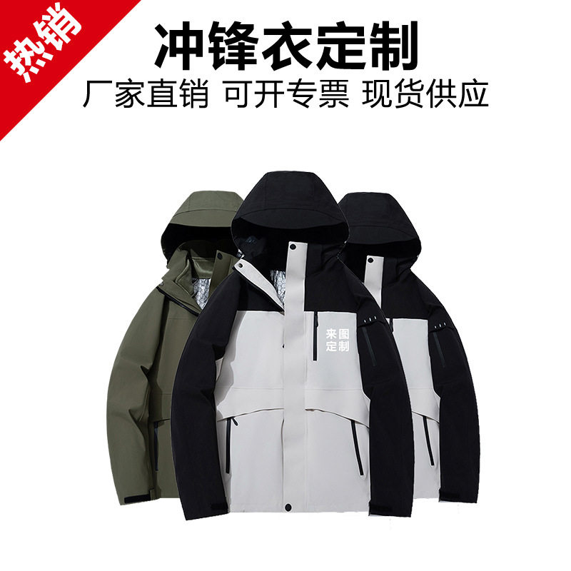 冬季工作服冲锋衣定制团建一体绒加绒加厚4S店销售工装外套印logo