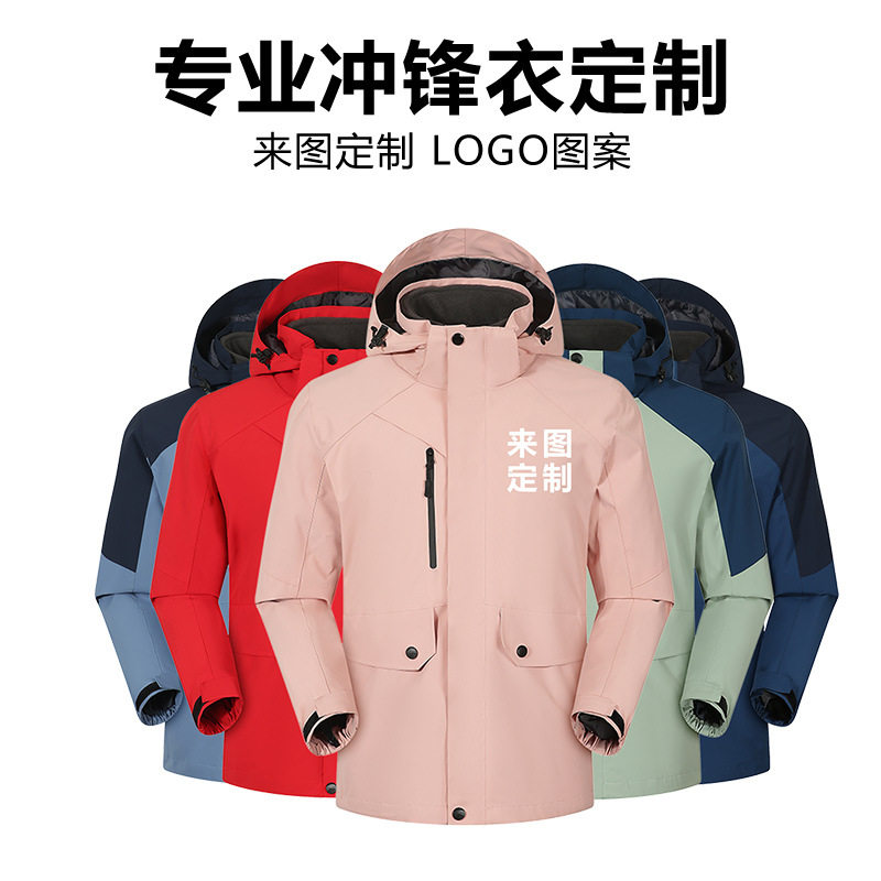 三合一冲锋衣定制工作服印字logo加绒加厚工装订做户外可拆卸外套