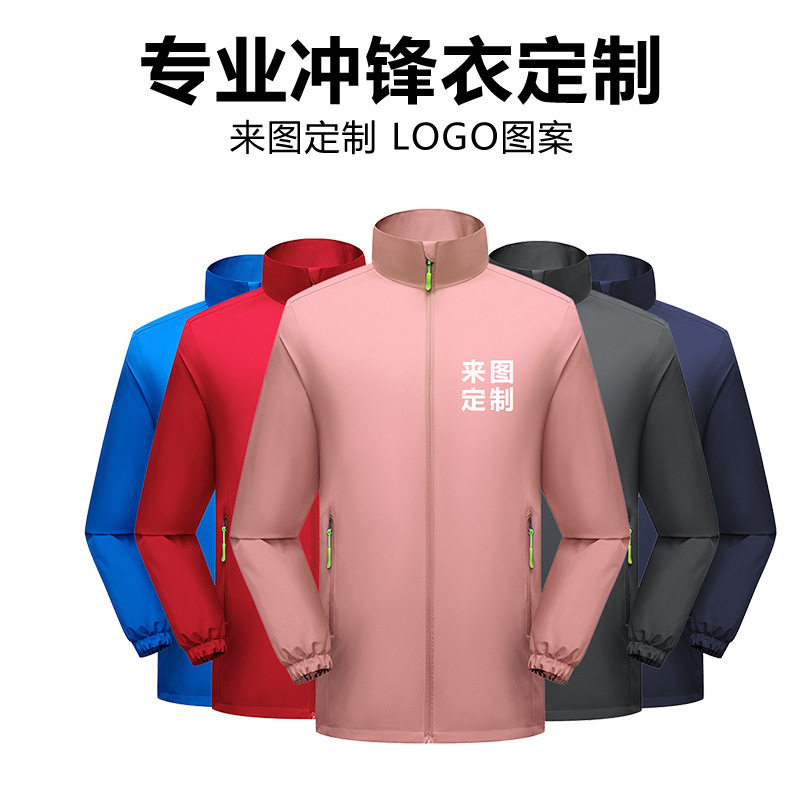 立领冲锋衣夹克定制印字logo工作服外套薄款防风防水企业工装