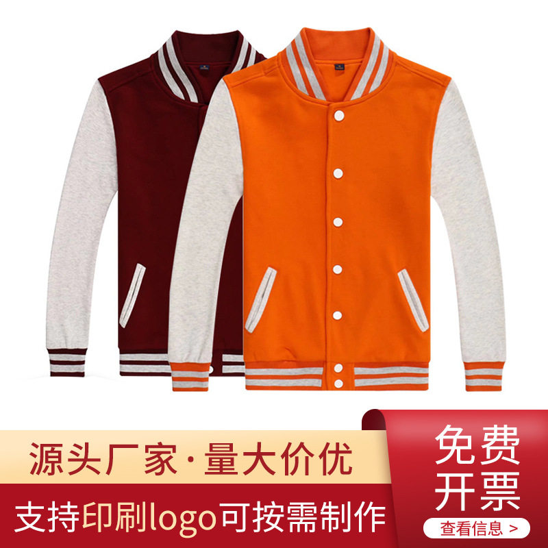 全棉毛圈棒球服班服情侣外套卫衣定制logo加厚工装撞色图片