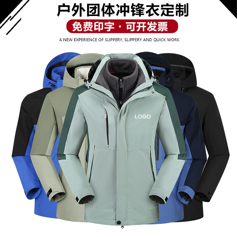 冲锋衣定制logo印字户外男女款防水防风保暖三合一羽绒内胆工作服