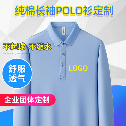 长袖翻领纯棉polo衫定制工作服印logo新氧棉薄款团体服文化衫刺绣