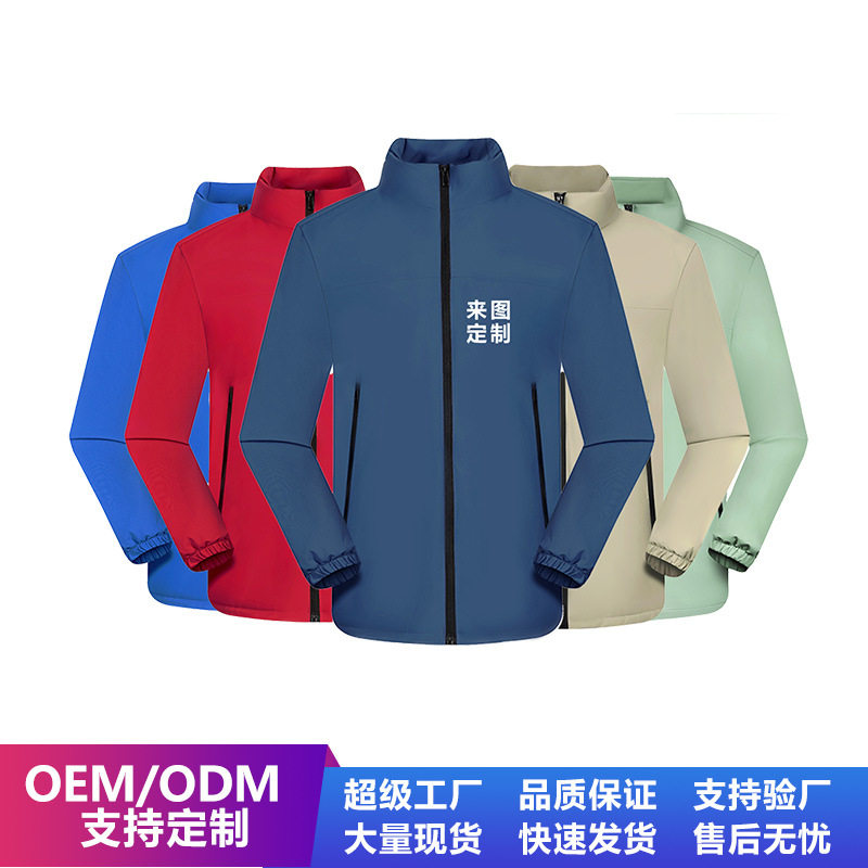 冲锋衣定制工作服印字logo加绒加厚工装订做户外一体加厚