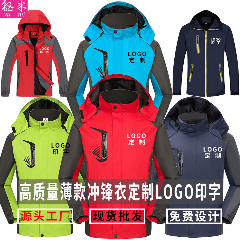 秋冬薄款冲锋衣定制logo刺绣防风防雨骑行户外登山服工装外套印字