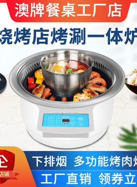 aopa澳牌DT18商用韩式烧烤炉圆形电热自助烤肉炉多功能烤涮一体炉