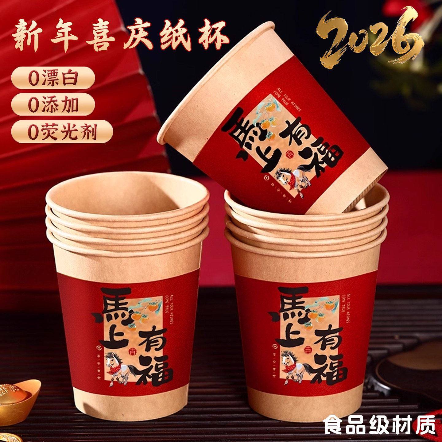2026新款马年新年一次性纸杯水杯红色高级感茶杯过年春节喜庆加厚,餐饮具,纸杯,淘宝优惠券,粉丝福利购,淘宝优惠卷