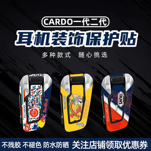适用CARDO卡多一代二代ED