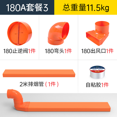 集成灶下排式排烟管厨房排气管 ABS 套餐3