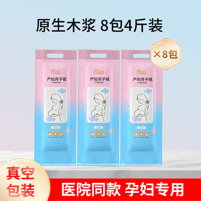 孕孕美加长加宽产妇专用月子纸