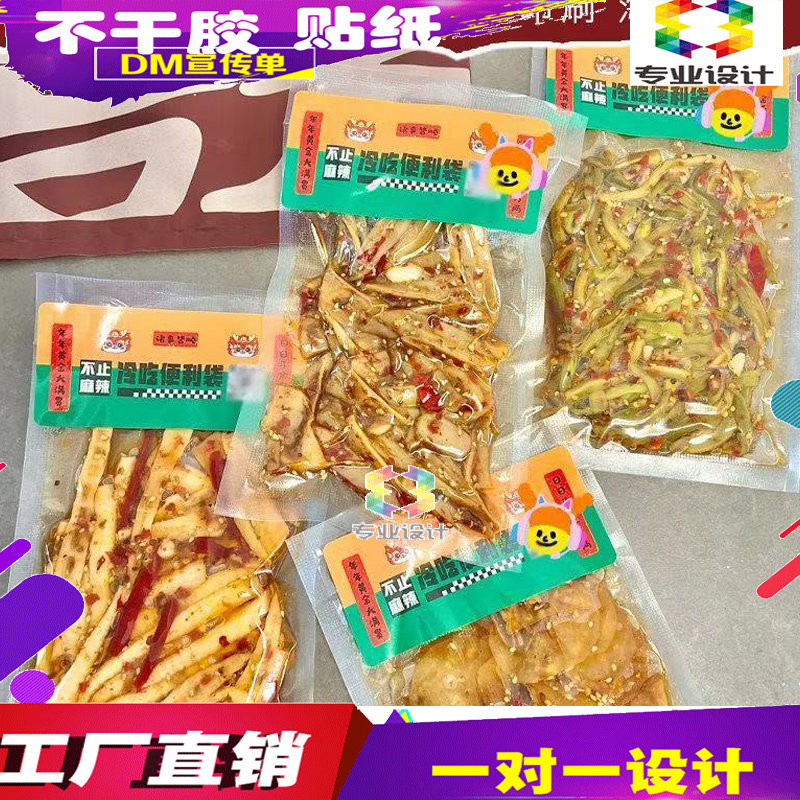 冷吃贡菜封口标签贴定制千层肚瓶身哑膜烫金不干胶银平光商标印刷