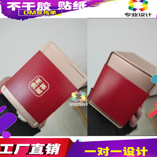 定做茶叶茗茶珠光纸卡套设计大红袍包装烫金商标水纹纸腰封印刷