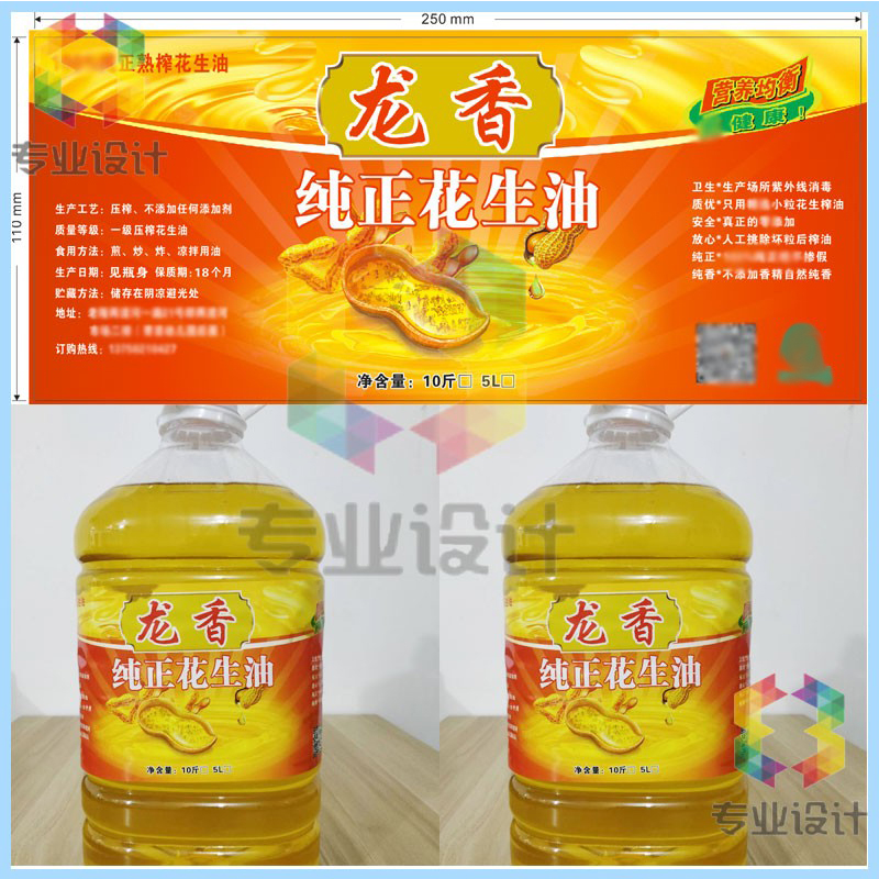 花生油不干胶菜籽油贴纸标签