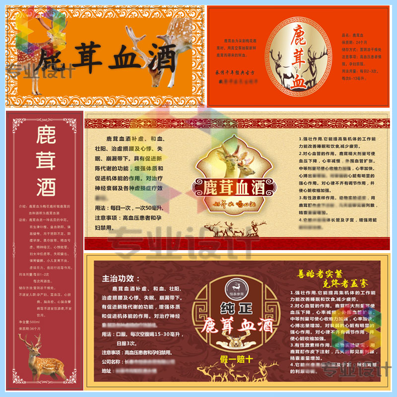 鹿茸血酒不干胶贴纸标签印刷定制