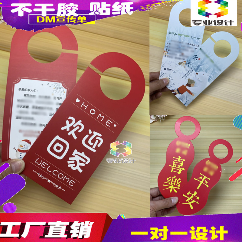 设计塑料防水门挂卡商标定制有事外出提示卡广告宣传不干胶海报